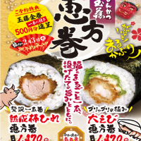 2026年玉藤特製「恵方巻」ご予約承り中｜札幌の老舗とんかつ専門店